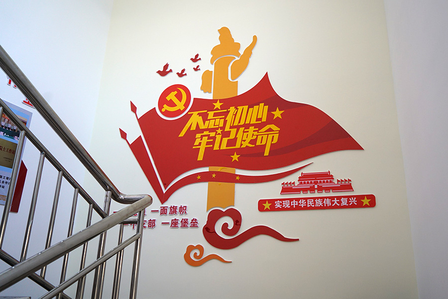 濃厚的黨建氛圍